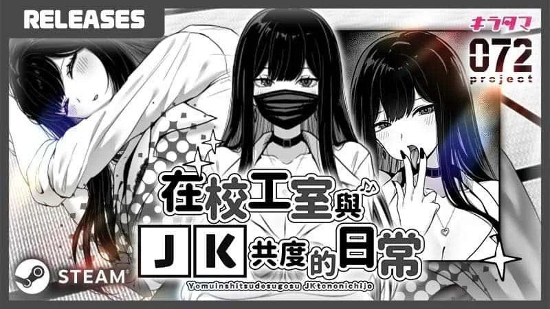 在校工室與JK共度的日常 操作界面 预览图 1