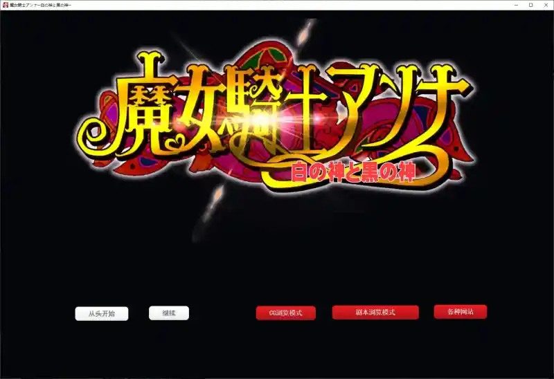 魔女骑士安娜 场景演出 玩法截图 2
