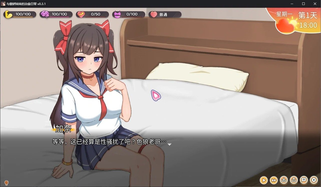 与傲娇妹妹的治愈日常 剧情互动 玩法截图 1